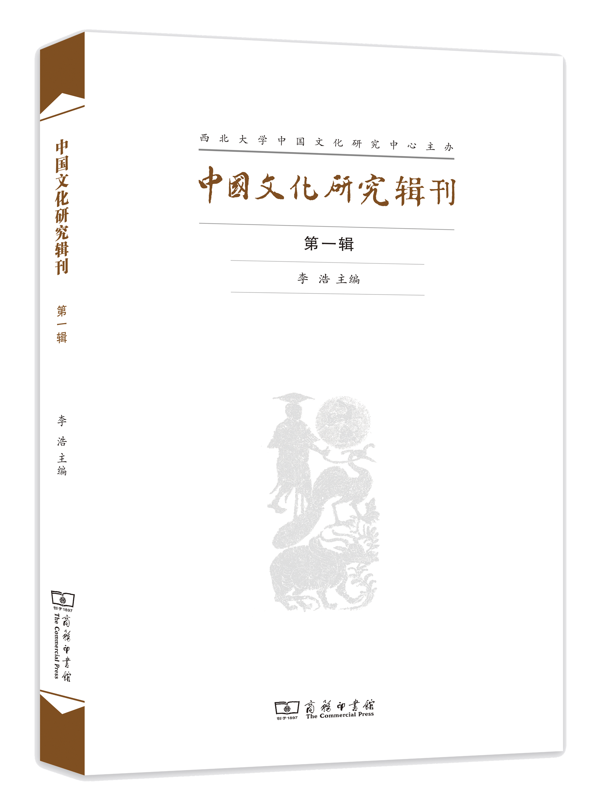 中国文化研究辑刊-书影20180904.png